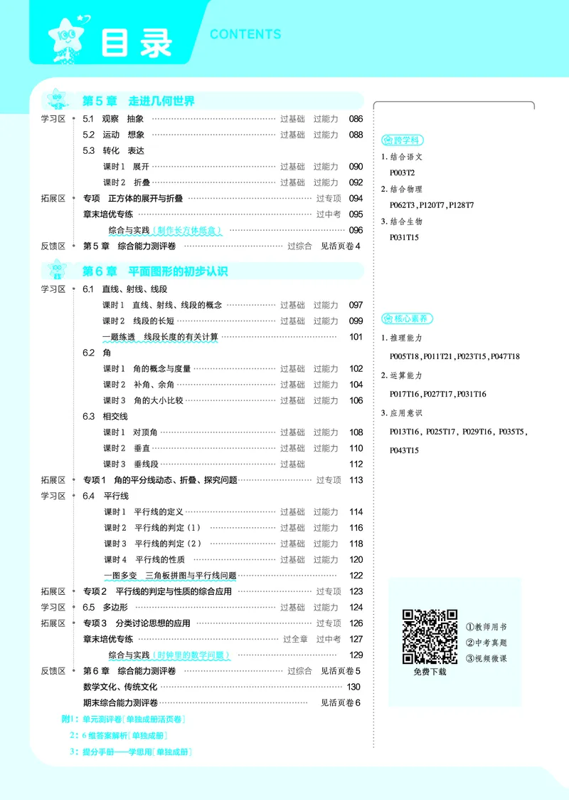 《苏科七上数学教用主书+目录_初中各科各版本一遍过7-9年级上册_一遍过初中数学_一遍过初中数学苏科25年上册7》第3页预览