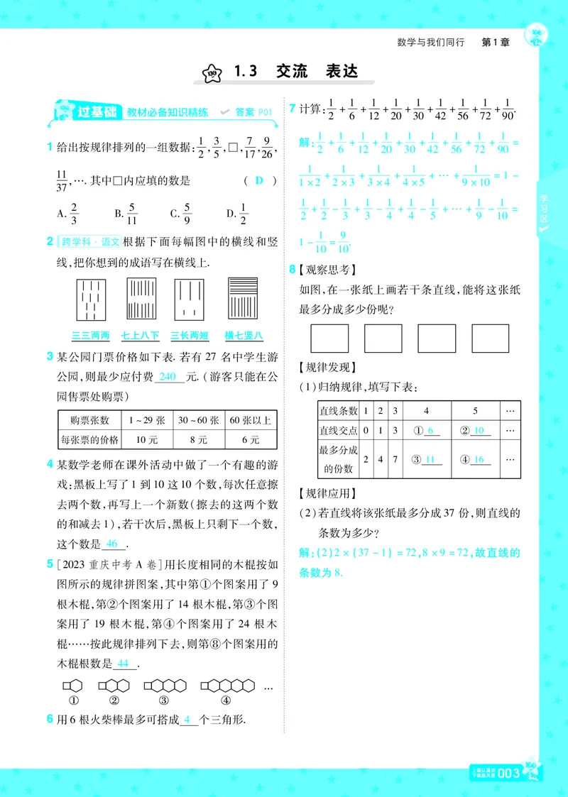 《苏科七上数学教用主书+目录_初中各科各版本一遍过7-9年级上册_一遍过初中数学_一遍过初中数学苏科25年上册7》第6页预览