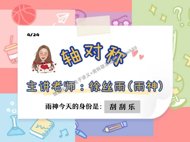 《07.课堂笔记主讲课中笔记_2025初二网课_25初二数学_25初二徐丝雨数学（作业帮）_暑假班A+班_课堂笔记》第1页预览