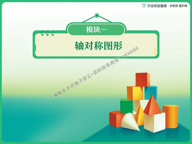 《07.课堂笔记主讲课中笔记_2025初二网课_25初二数学_25初二徐丝雨数学（作业帮）_暑假班A+班_课堂笔记》第9页预览