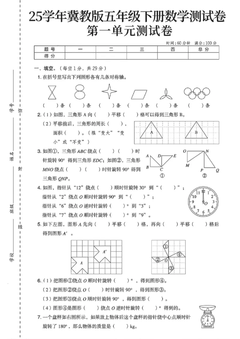 《五年级（下）数学第一单元测试卷1《冀教版》_赠送2026小学1-6年级资料合集(按需自取)_五年级_五年级（下）数学第一单元测试卷1《冀教版》》第1页预览