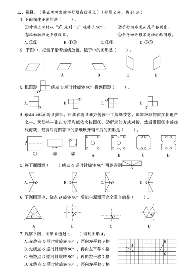 《五年级（下）数学第一单元测试卷1《冀教版》_赠送2026小学1-6年级资料合集(按需自取)_五年级_五年级（下）数学第一单元测试卷1《冀教版》》第2页预览