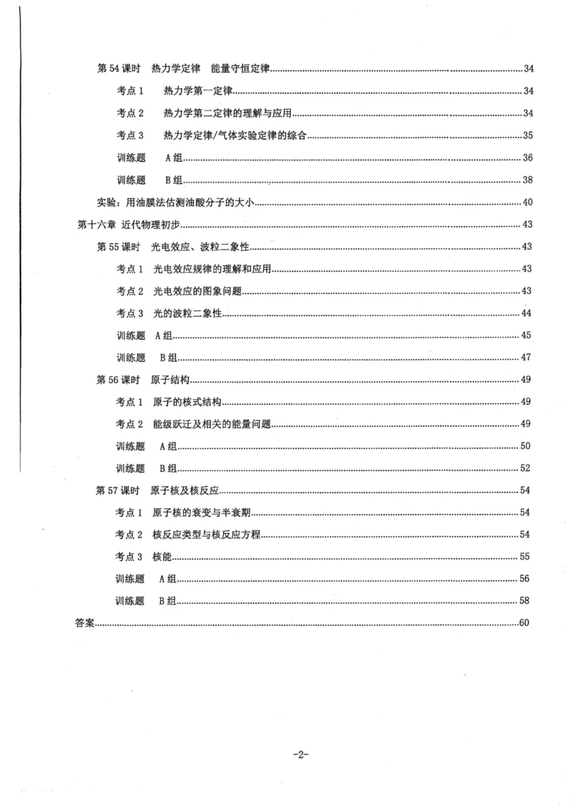 《领军集训5_2024-2027高三（6-6月题库）_2024年09月试卷_0913哈三中高考物理领军集训》第5页预览