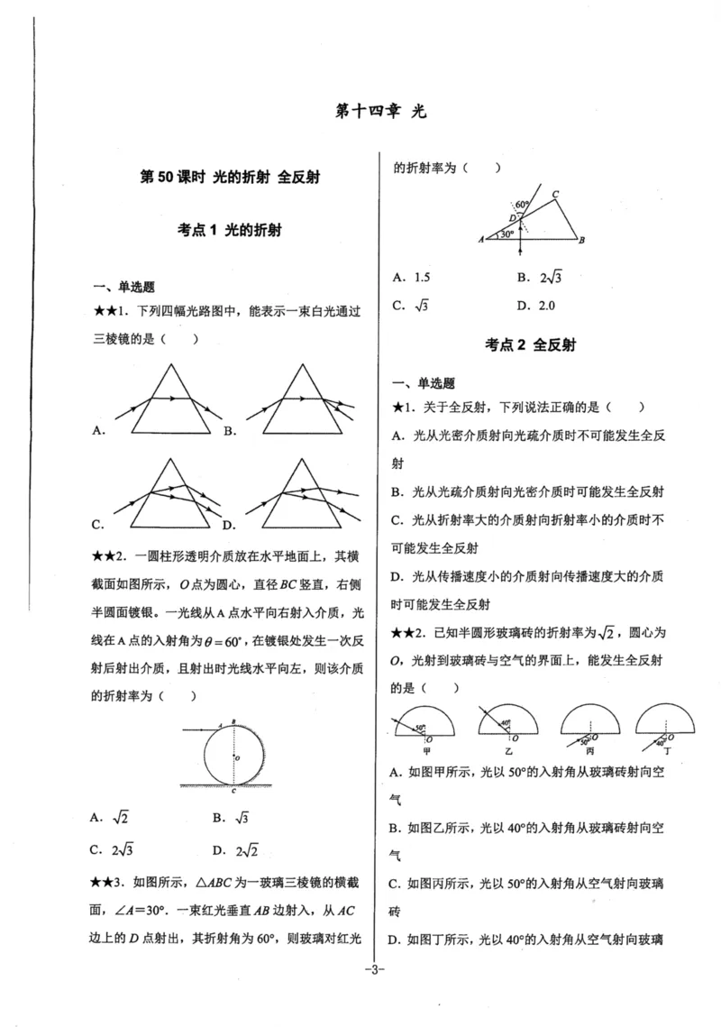 《领军集训5_2024-2027高三（6-6月题库）_2024年09月试卷_0913哈三中高考物理领军集训》第6页预览