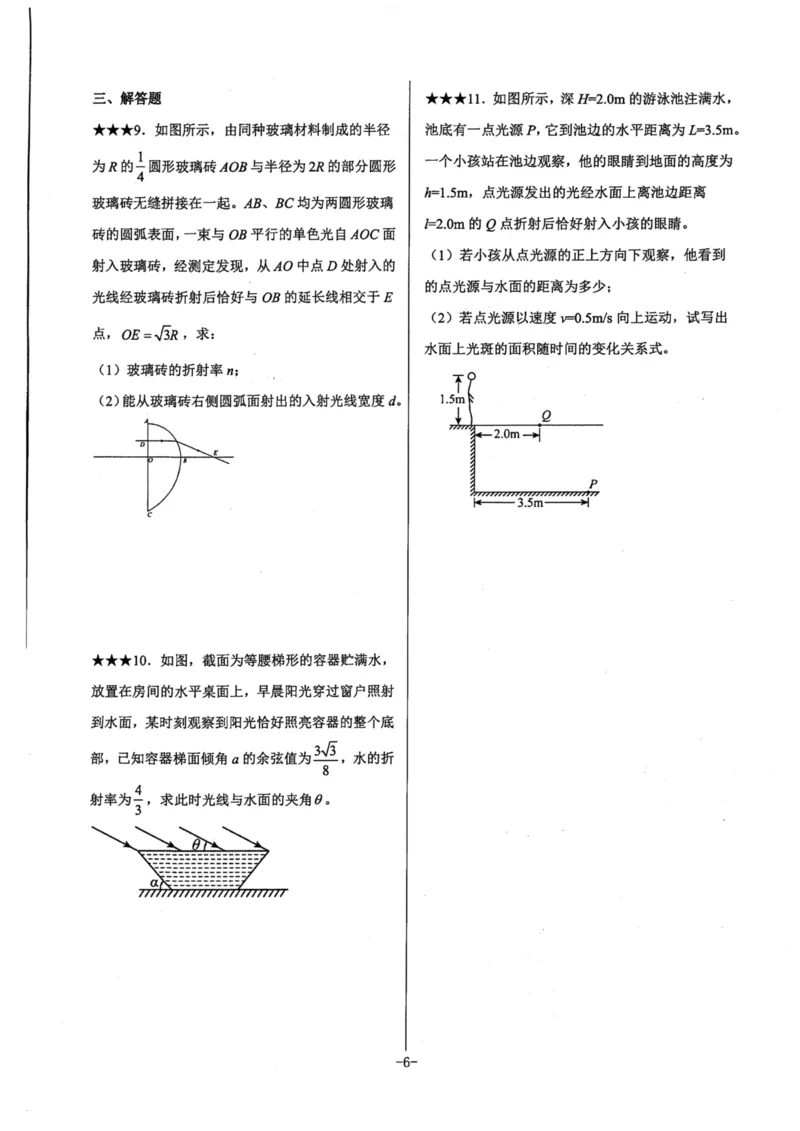 《领军集训5_2024-2027高三（6-6月题库）_2024年09月试卷_0913哈三中高考物理领军集训》第9页预览