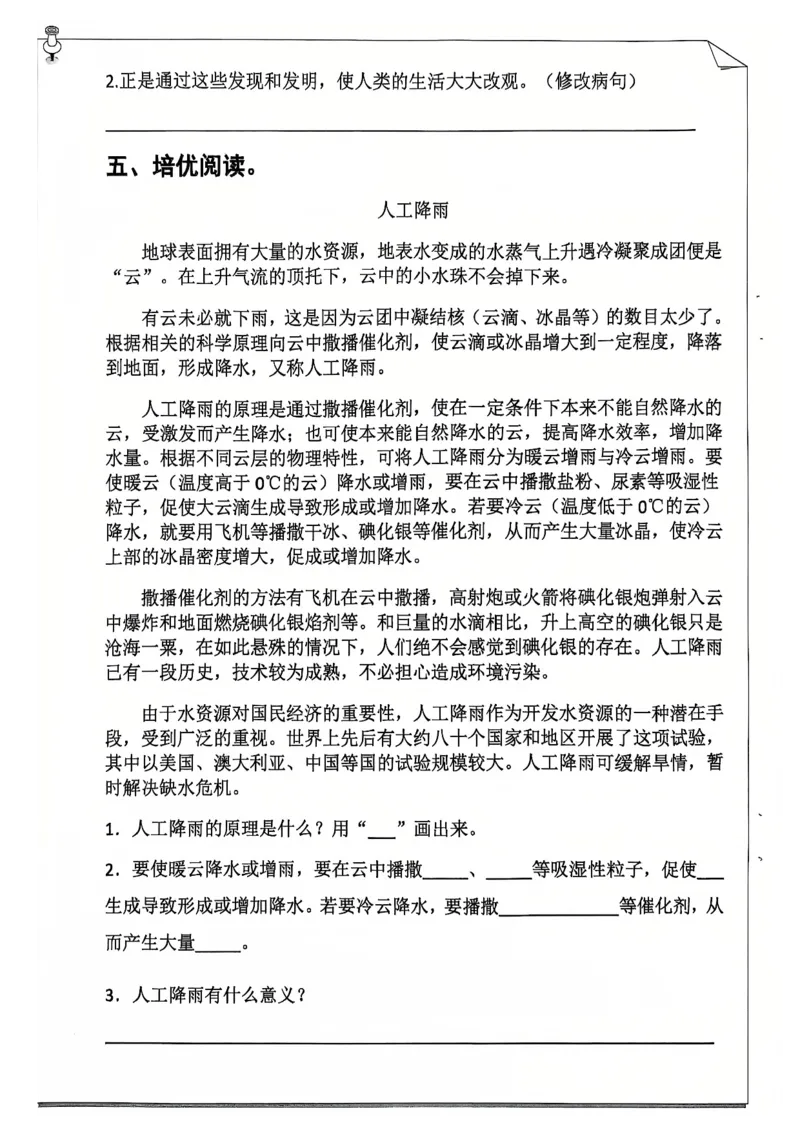 《四年级（上）语文寒假作业_赠送2026小学1-6年级资料合集(按需自取)_四年级_四年级（上）语文寒假作业》第10页预览