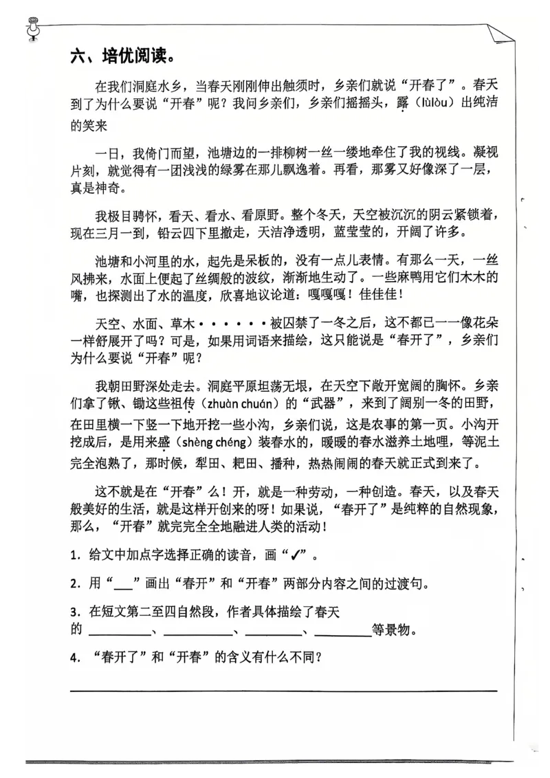《四年级（上）语文寒假作业_赠送2026小学1-6年级资料合集(按需自取)_四年级_四年级（上）语文寒假作业》第2页预览