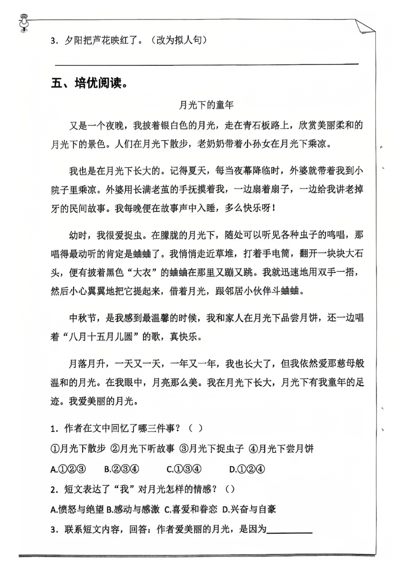 《四年级（上）语文寒假作业_赠送2026小学1-6年级资料合集(按需自取)_四年级_四年级（上）语文寒假作业》第4页预览