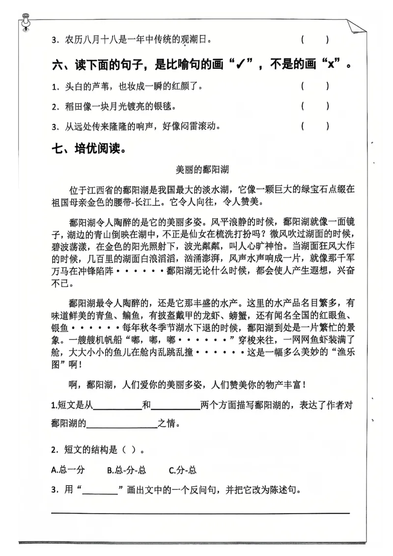 《四年级（上）语文寒假作业_赠送2026小学1-6年级资料合集(按需自取)_四年级_四年级（上）语文寒假作业》第6页预览