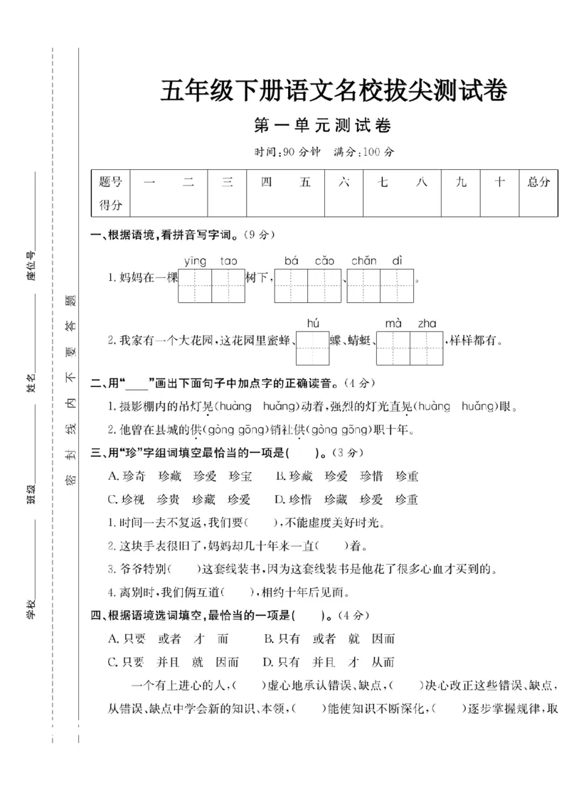 《五年级（下）语文第一单元测试卷_赠送2026小学1-6年级资料合集(按需自取)_五年级_五年级（下）语文第一单元测试卷》第1页预览