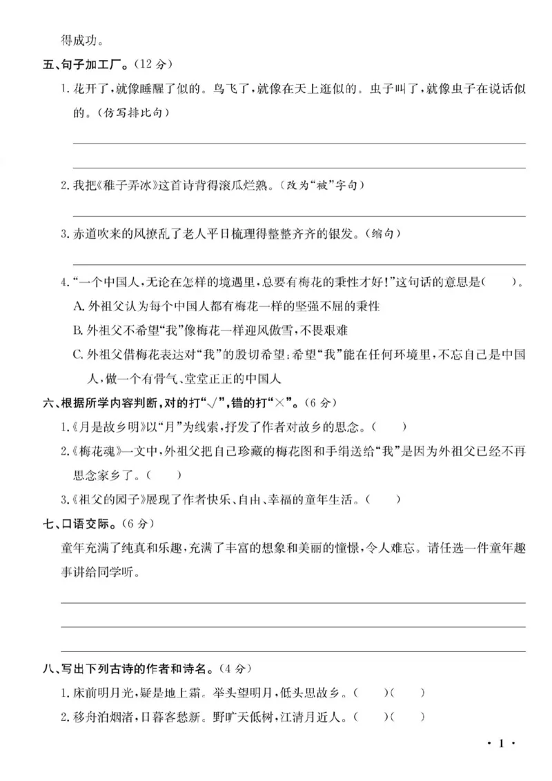 《五年级（下）语文第一单元测试卷_赠送2026小学1-6年级资料合集(按需自取)_五年级_五年级（下）语文第一单元测试卷》第2页预览
