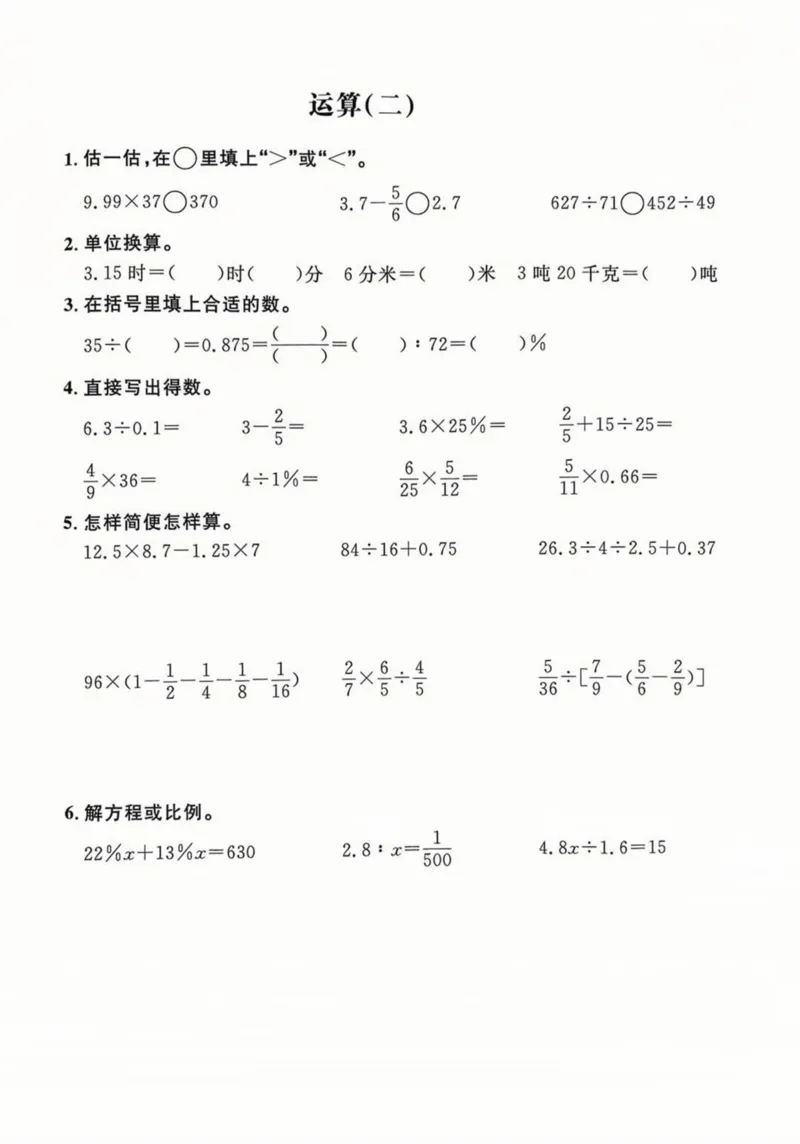 《六年级（下）数学基础运算专项练习_赠送2026小学1-6年级资料合集(按需自取)_六年级_六年级（下）数学基础运算专项练习》第2页预览