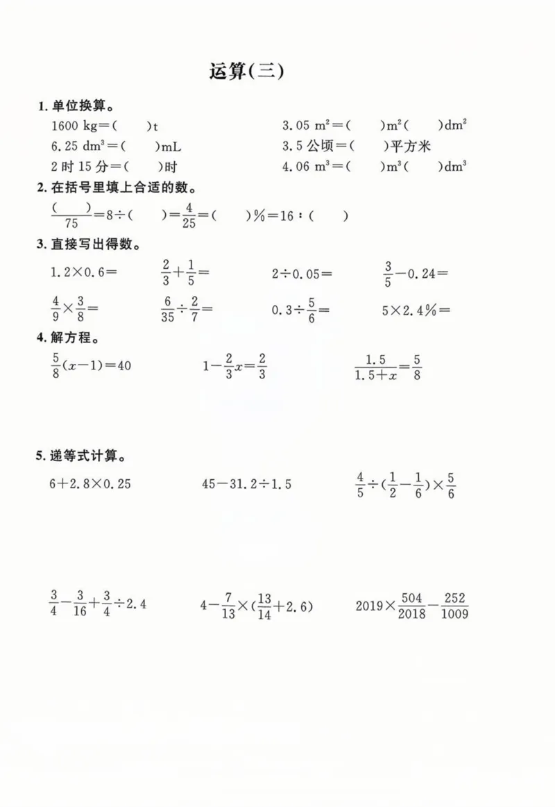 《六年级（下）数学基础运算专项练习_赠送2026小学1-6年级资料合集(按需自取)_六年级_六年级（下）数学基础运算专项练习》第3页预览