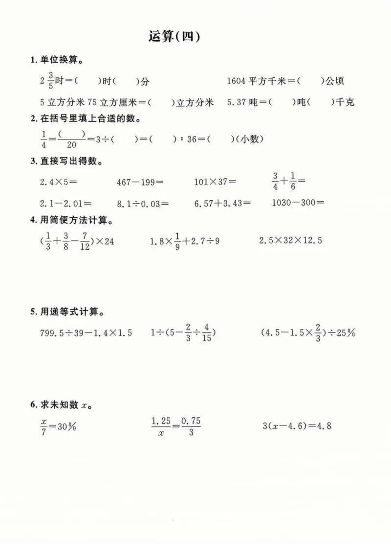 《六年级（下）数学基础运算专项练习_赠送2026小学1-6年级资料合集(按需自取)_六年级_六年级（下）数学基础运算专项练习》第4页预览