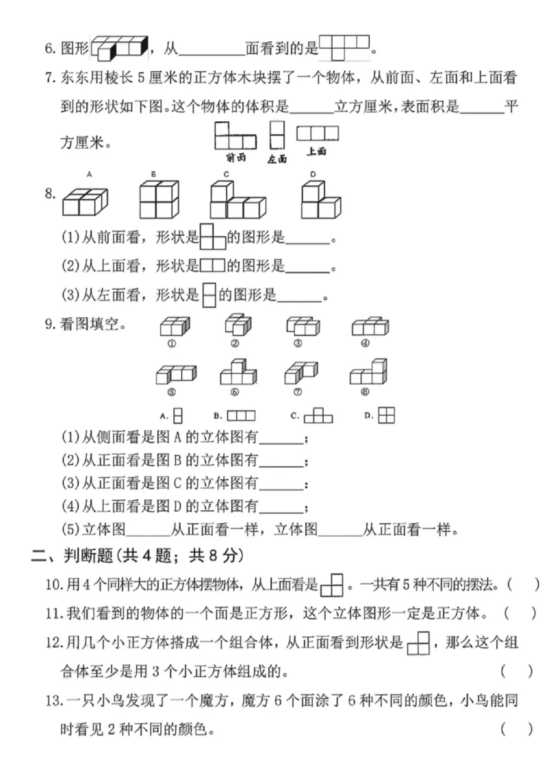 《五年级（下）数学第一单元真题检测卷2_赠送2026小学1-6年级资料合集(按需自取)_五年级_五年级（下）数学第一单元真题检测卷2》第2页预览