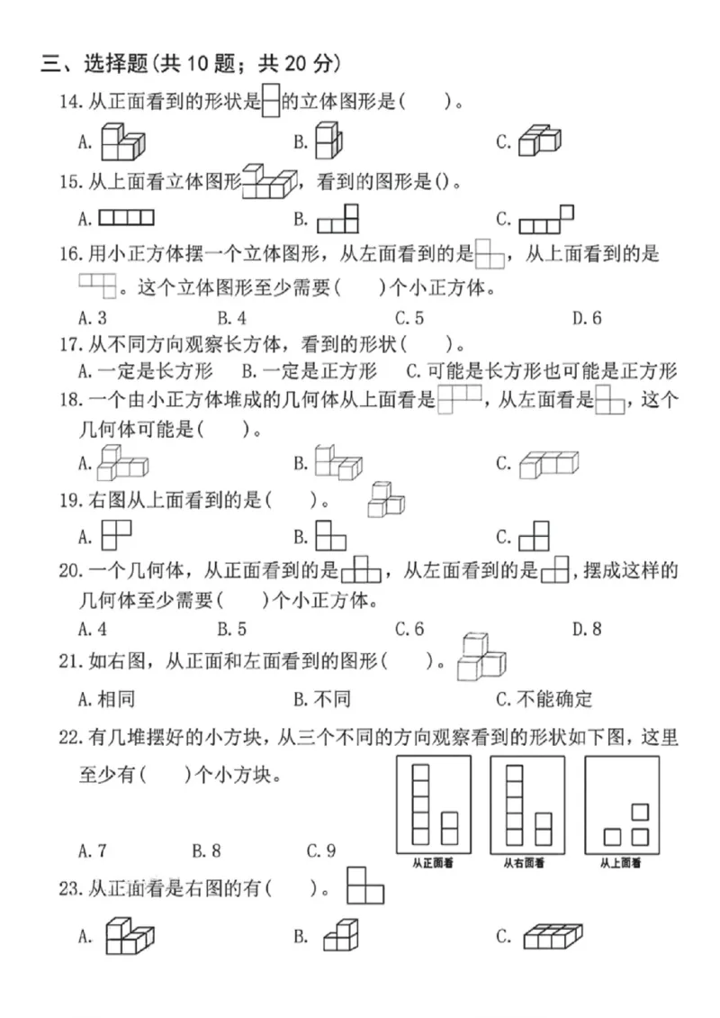 《五年级（下）数学第一单元真题检测卷2_赠送2026小学1-6年级资料合集(按需自取)_五年级_五年级（下）数学第一单元真题检测卷2》第3页预览