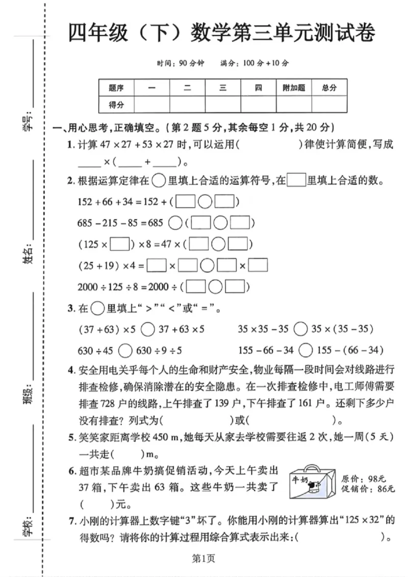 《四年级（下）数学第三单元测试卷《人教版》_赠送2026小学1-6年级资料合集(按需自取)_四年级_四年级（下）数学第三单元测试卷《人教版》》第1页预览