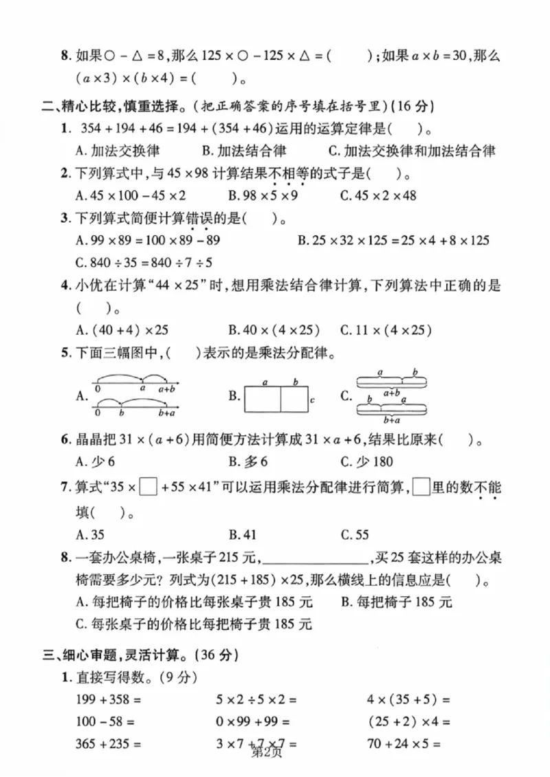 《四年级（下）数学第三单元测试卷《人教版》_赠送2026小学1-6年级资料合集(按需自取)_四年级_四年级（下）数学第三单元测试卷《人教版》》第2页预览