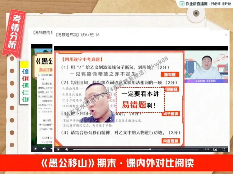 《08.课堂笔记主讲课中笔记_2025初二网课_25初二语文_25初二宋北平语文（作业帮）_秋季下-秋季班A+_课堂笔记》第10页预览