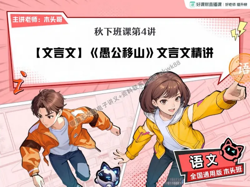 《08.课堂笔记主讲课中笔记_2025初二网课_25初二语文_25初二宋北平语文（作业帮）_秋季下-秋季班A+_课堂笔记》第5页预览