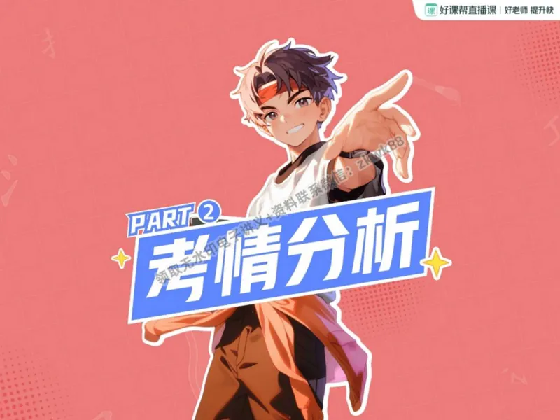 《08.课堂笔记主讲课中笔记_2025初二网课_25初二语文_25初二宋北平语文（作业帮）_秋季下-秋季班A+_课堂笔记》第6页预览