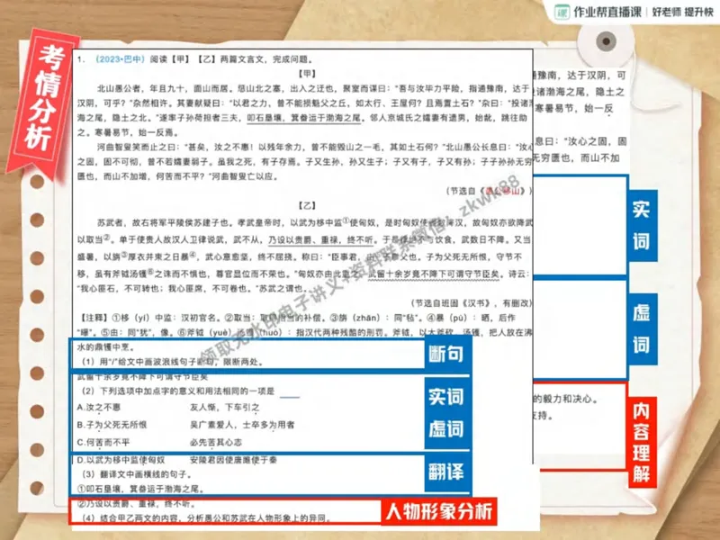 《08.课堂笔记主讲课中笔记_2025初二网课_25初二语文_25初二宋北平语文（作业帮）_秋季下-秋季班A+_课堂笔记》第7页预览
