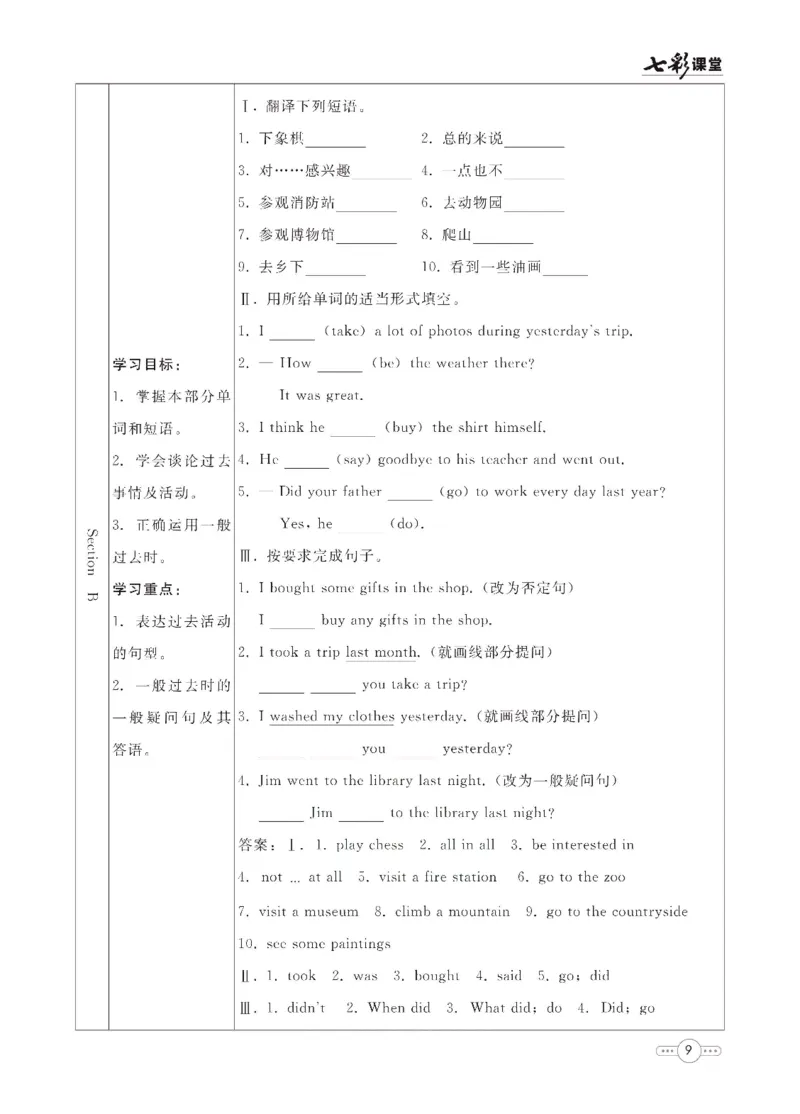 《英语鲁教版7a预习卡_初中《预习卡》_初中英语_初中英语预习卡（鲁教版）》第10页预览
