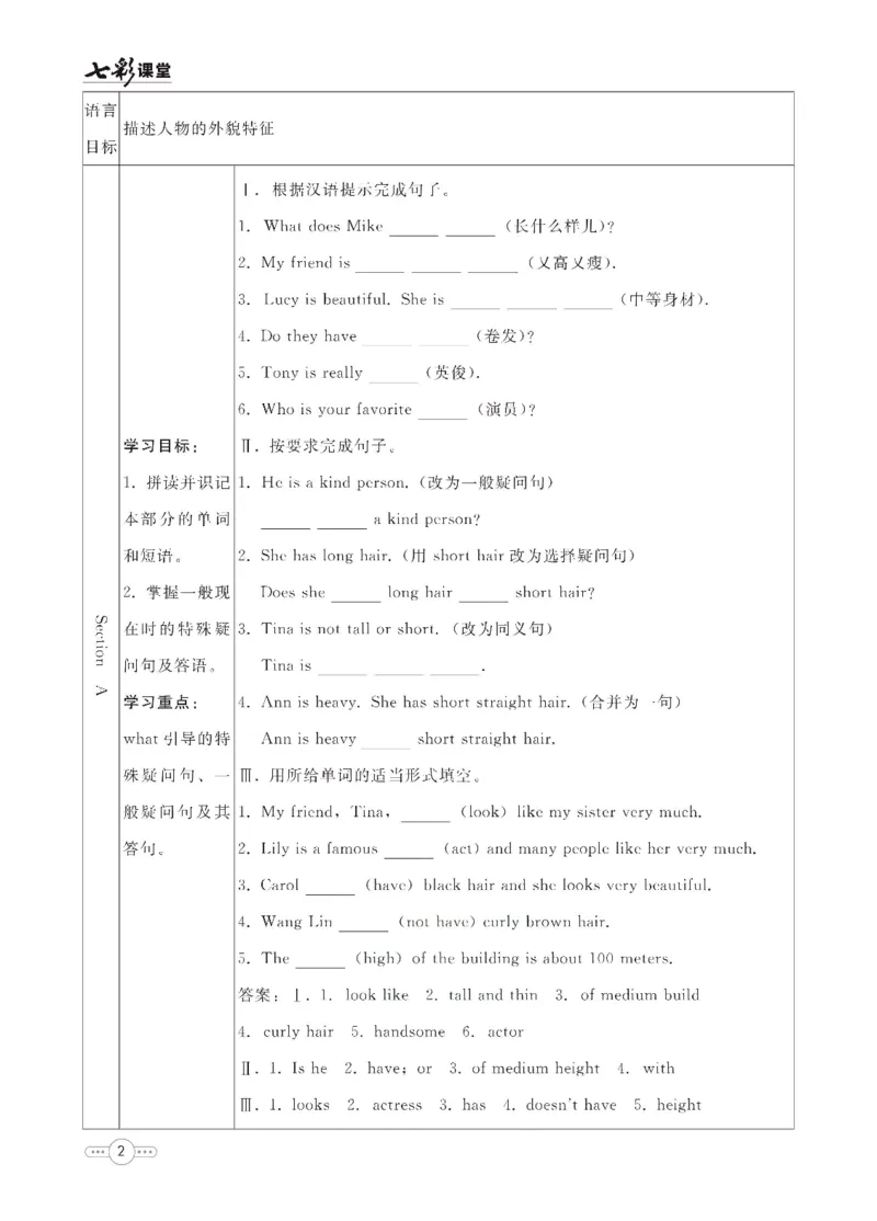 《英语鲁教版7a预习卡_初中《预习卡》_初中英语_初中英语预习卡（鲁教版）》第3页预览