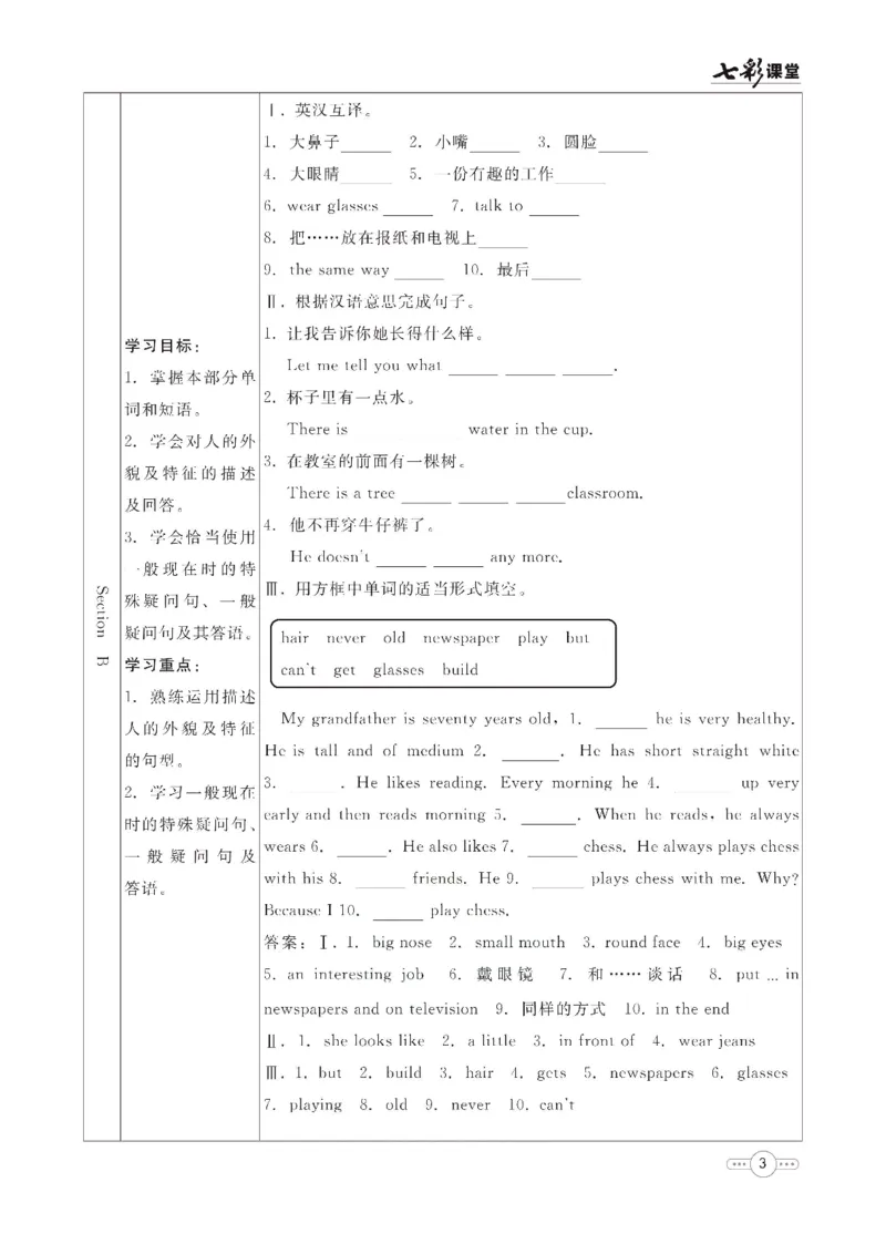 《英语鲁教版7a预习卡_初中《预习卡》_初中英语_初中英语预习卡（鲁教版）》第4页预览