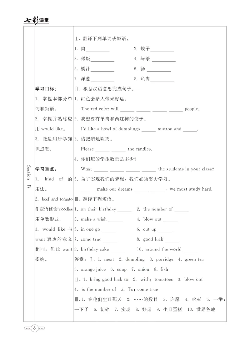 《英语鲁教版7a预习卡_初中《预习卡》_初中英语_初中英语预习卡（鲁教版）》第7页预览