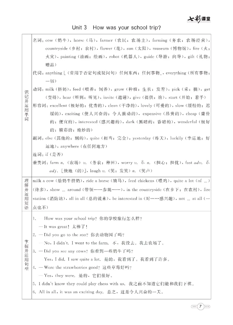 《英语鲁教版7a预习卡_初中《预习卡》_初中英语_初中英语预习卡（鲁教版）》第8页预览