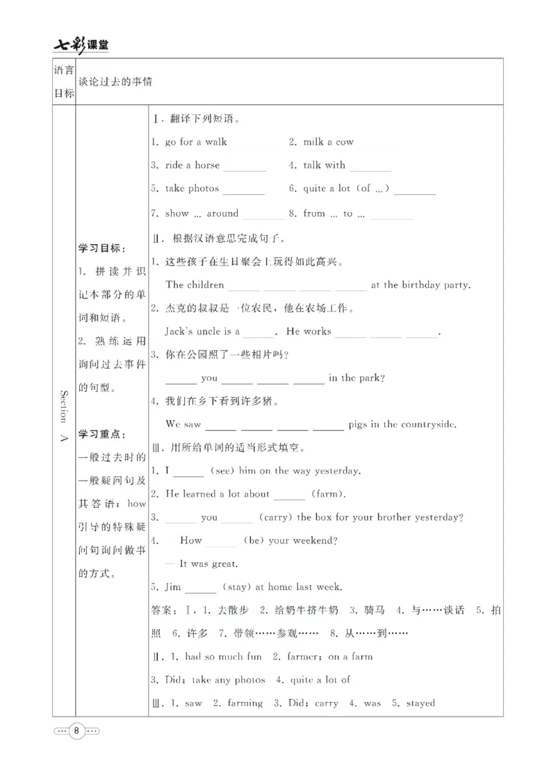 《英语鲁教版7a预习卡_初中《预习卡》_初中英语_初中英语预习卡（鲁教版）》第9页预览