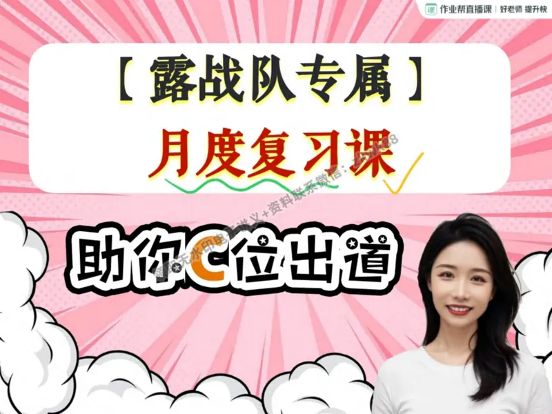 《23.课堂笔记主讲课中笔记_2025初二网课_25初二英语_25初二万雨露英语（作业帮）_秋季上-暑假班A+_课堂笔记》第1页预览