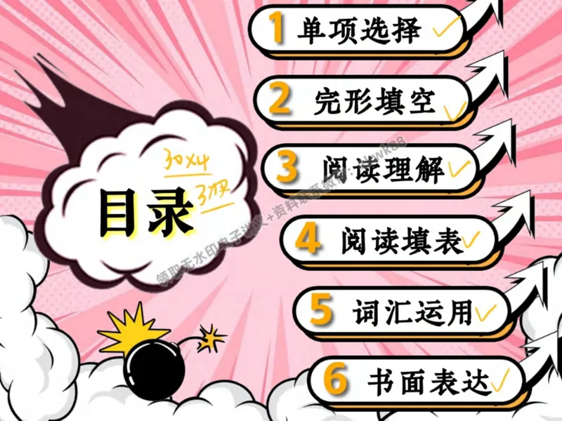 《23.课堂笔记主讲课中笔记_2025初二网课_25初二英语_25初二万雨露英语（作业帮）_秋季上-暑假班A+_课堂笔记》第2页预览