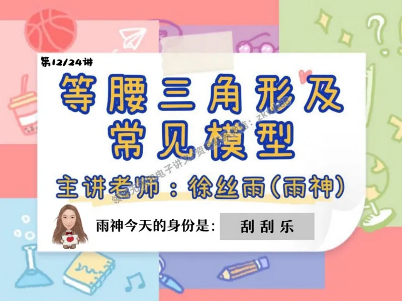 《26.课堂笔记主讲课中笔记_2025初二网课_25初二数学_25初二徐丝雨数学（作业帮）_秋季上-暑假班A+_课堂笔记》第1页预览