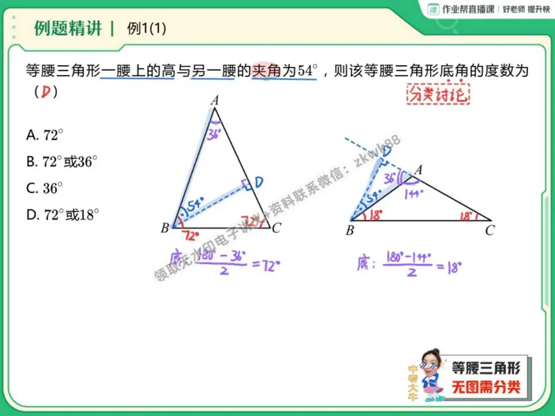 《26.课堂笔记主讲课中笔记_2025初二网课_25初二数学_25初二徐丝雨数学（作业帮）_秋季上-暑假班A+_课堂笔记》第10页预览