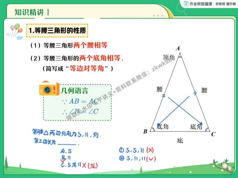 《26.课堂笔记主讲课中笔记_2025初二网课_25初二数学_25初二徐丝雨数学（作业帮）_秋季上-暑假班A+_课堂笔记》第9页预览