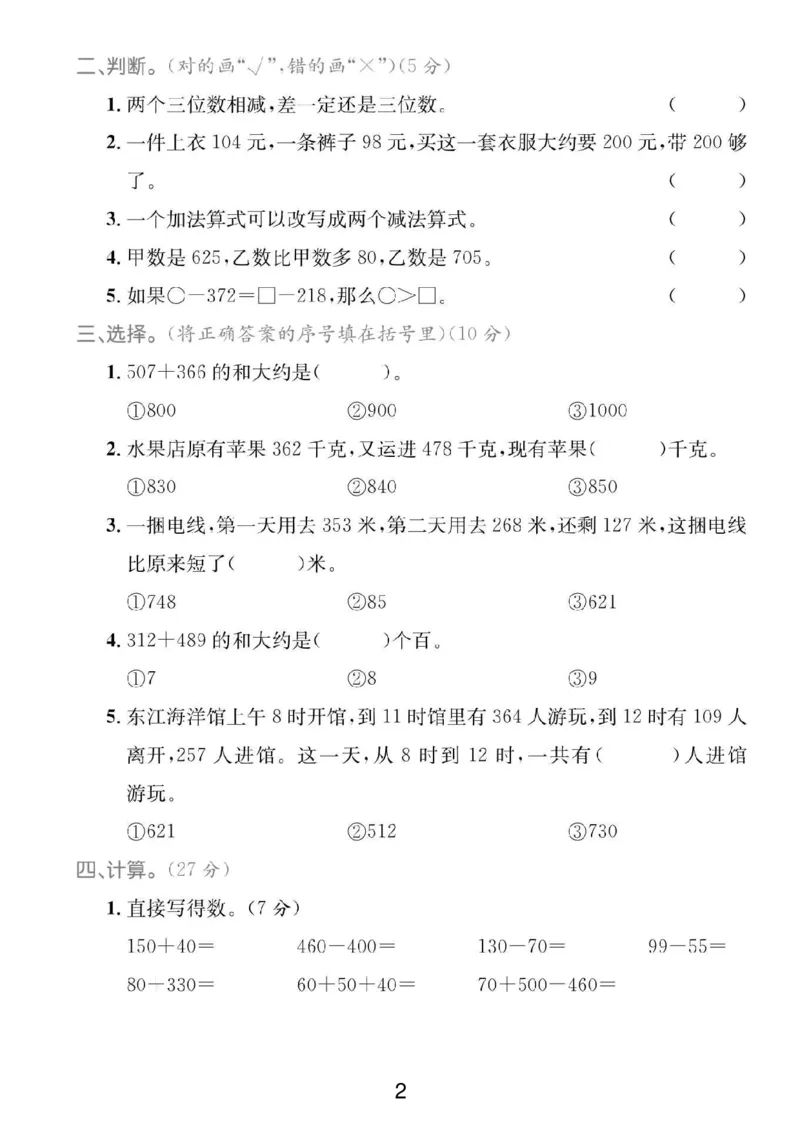 《二年级（下）数学第六单元拔尖测试卷5《苏教版》_赠送2026小学1-6年级资料合集(按需自取)_二年级_二年级（下）数学第六单元拔尖测试卷5《苏教版》》第2页预览