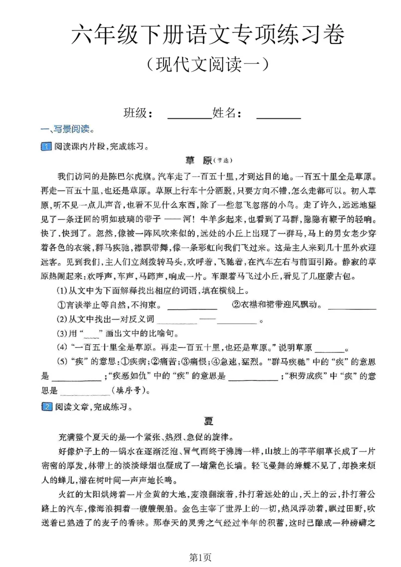《六年级（下）语文现代文阅读专项练习卷一_赠送2026小学1-6年级资料合集(按需自取)_六年级_六年级（下）语文现代文阅读专项练习卷一》第1页预览