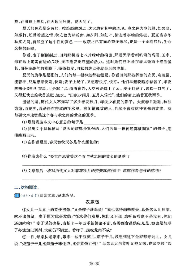 《六年级（下）语文现代文阅读专项练习卷一_赠送2026小学1-6年级资料合集(按需自取)_六年级_六年级（下）语文现代文阅读专项练习卷一》第2页预览