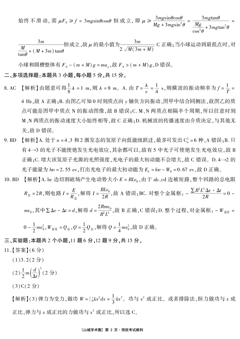 《高2026届高三年级质量检测物理答案_2024-2027高三（6-6月题库）_2026年05月高三试卷_260512重庆南开中学高2026届高三年级质量检测（全科）》第2页预览