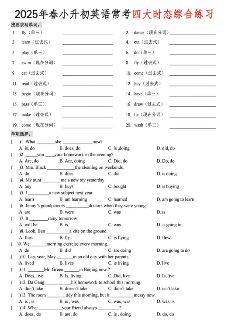 《六年级（下）英语四大时态综合练习《人教版PEP》_赠送2026小学1-6年级资料合集(按需自取)_六年级_六年级（下）英语四大时态综合练习《人教版PEP》》第1页预览
