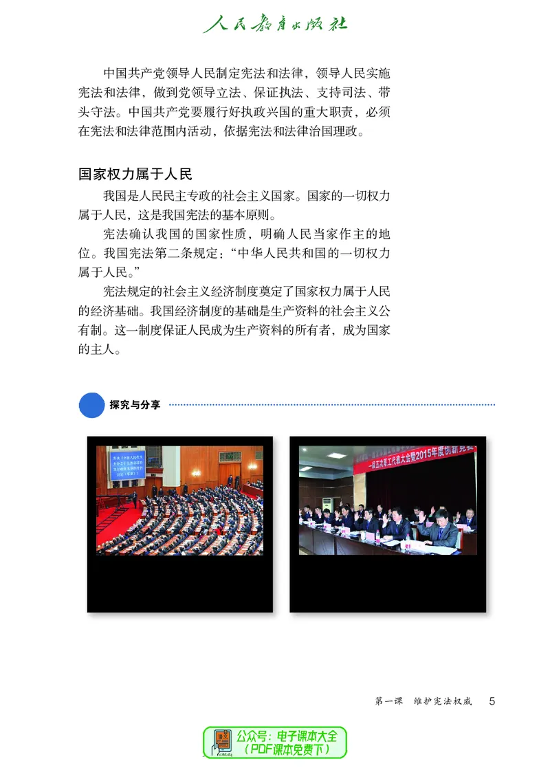 《道德与法治8b_初中道德与法治_五四制》第10页预览