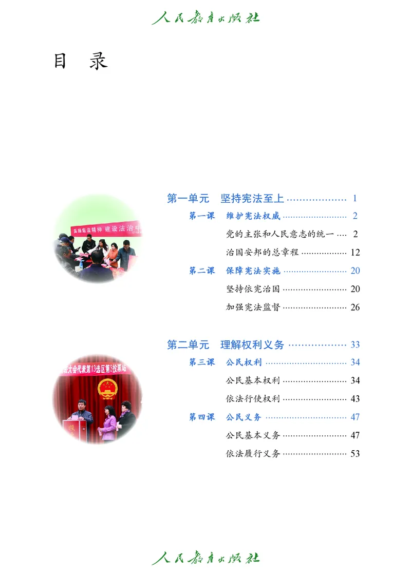 《道德与法治8b_初中道德与法治_五四制》第4页预览