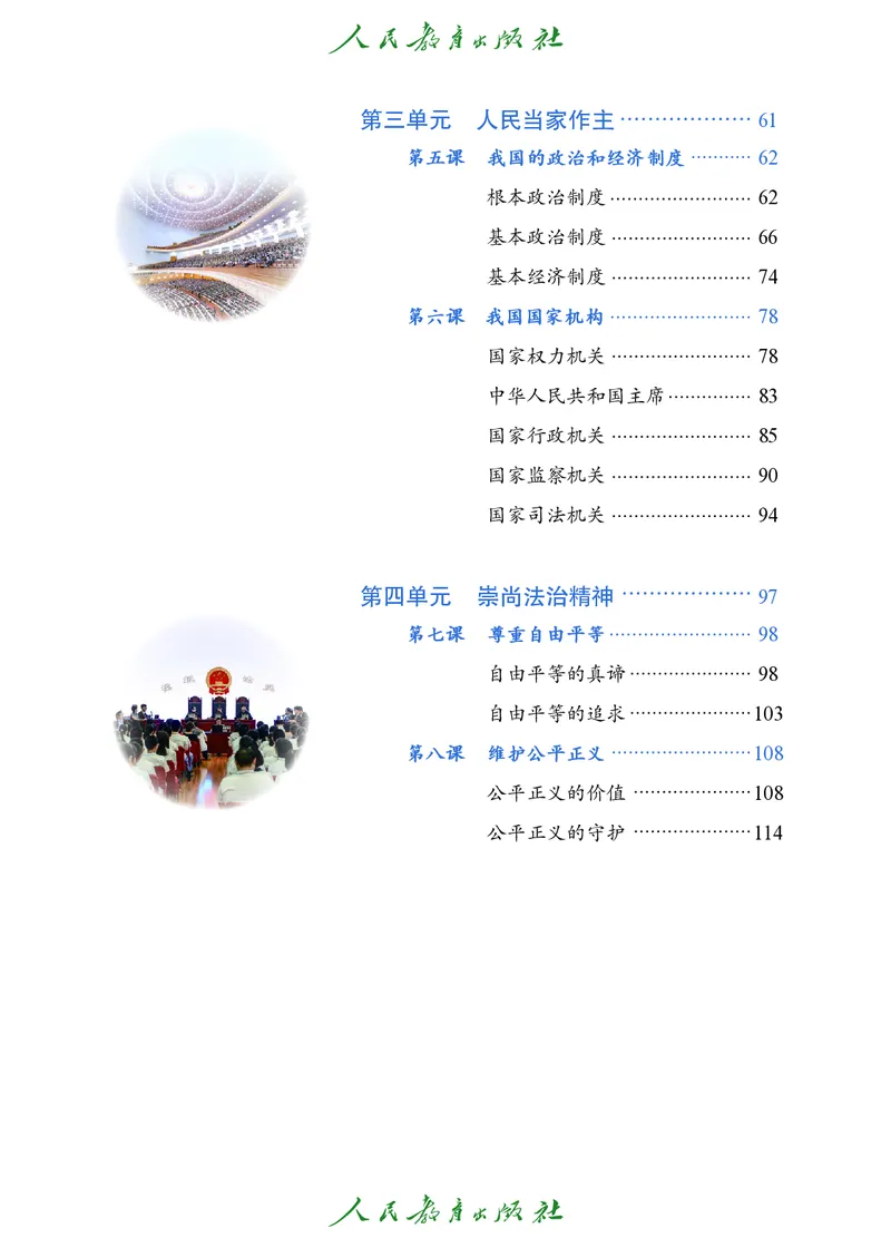 《道德与法治8b_初中道德与法治_五四制》第5页预览