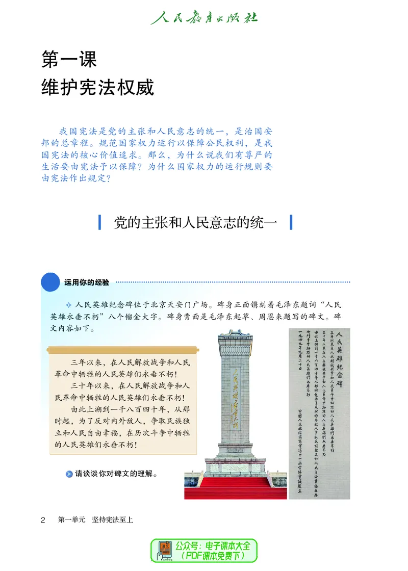 《道德与法治8b_初中道德与法治_五四制》第7页预览
