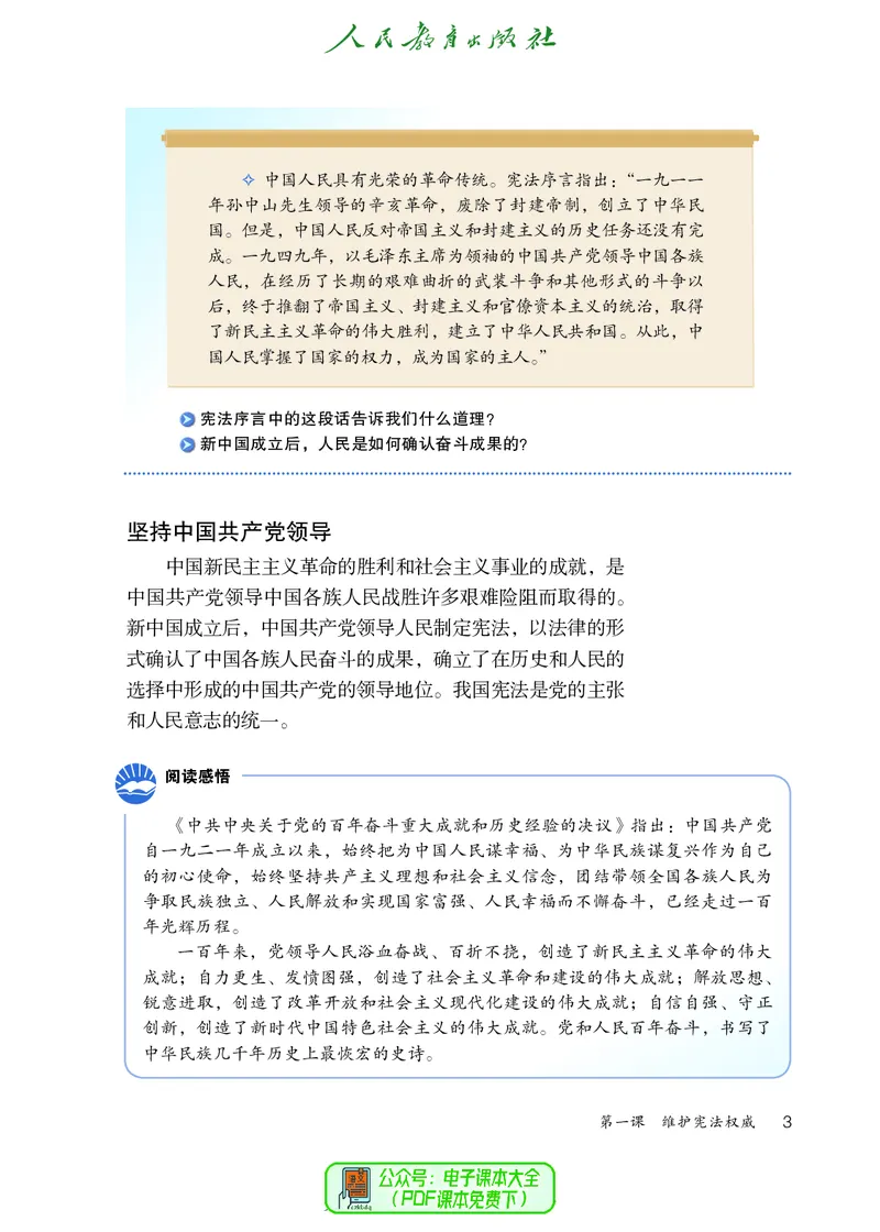 《道德与法治8b_初中道德与法治_五四制》第8页预览