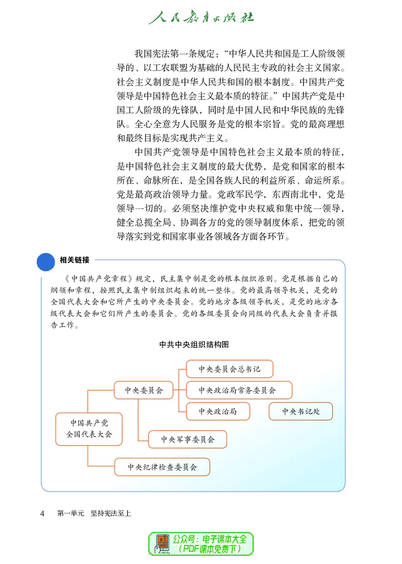 《道德与法治8b_初中道德与法治_五四制》第9页预览