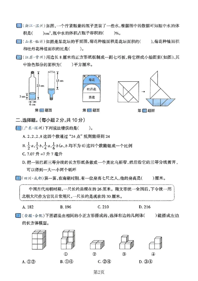 《六年级（下）数学期末押题密卷3_赠送2026小学1-6年级资料合集(按需自取)_六年级_六年级（下）数学期末押题密卷3》第2页预览