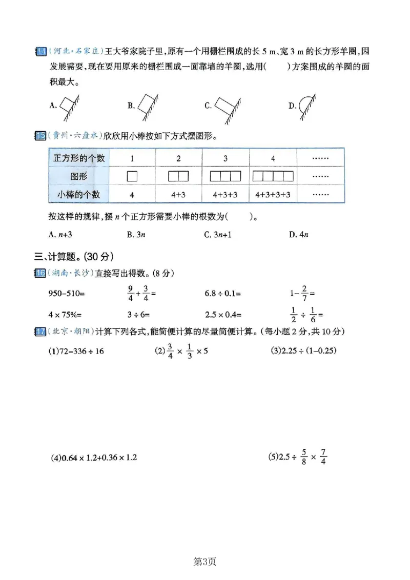 《六年级（下）数学期末押题密卷3_赠送2026小学1-6年级资料合集(按需自取)_六年级_六年级（下）数学期末押题密卷3》第3页预览